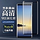 三星 Note 8 8H滿版玻璃鋼化膜黑框曲面手機保護貼(Note8保護貼Note8鋼化膜) product thumbnail 2