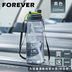 日本FOREVER 大容量運動吸管水壺(附背帶)2200ml-黑色(買一送一)