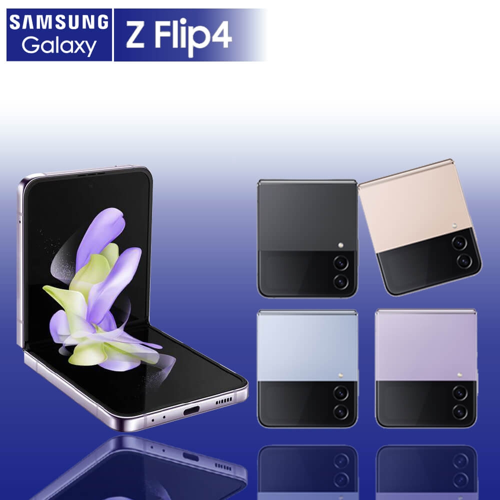 SAMSUNG Z Flip4 6.7吋 5G 摺疊手機(8G/128G)