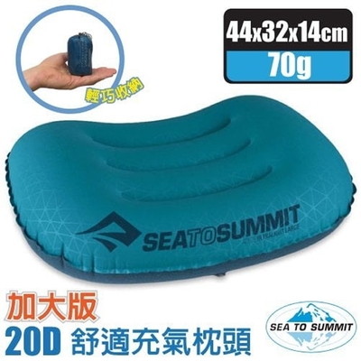 Sea To Summit 20D加大版 舒適充氣枕頭(70g)/吹氣枕.靠枕.午睡枕_STSAPILULLAQ 水藍Q