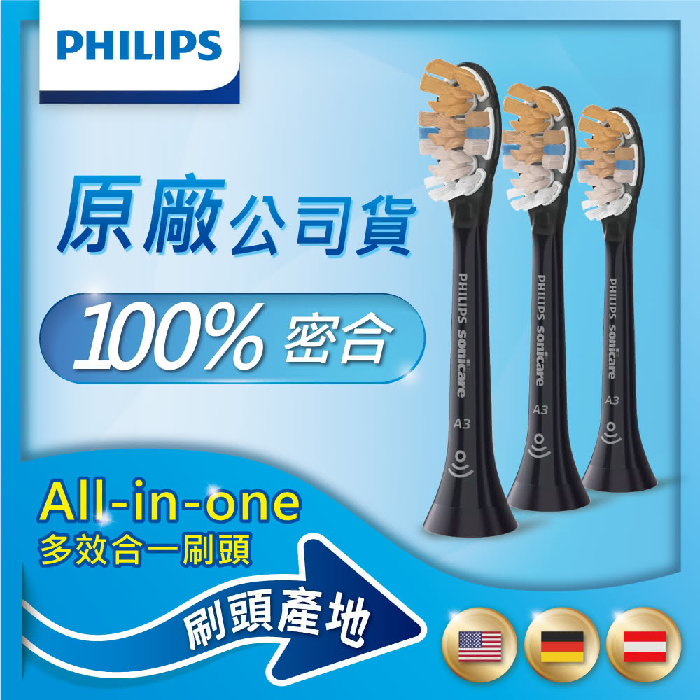 【Philips 飛利浦】頂級多效合一刷頭3入 HX9093/96(黑)