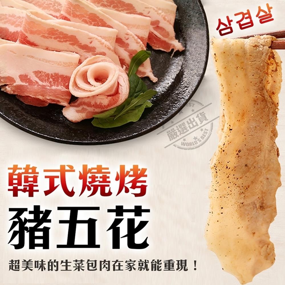 【海陸管家】韓式燒烤豬五花肉片3盒(每盒約500g)