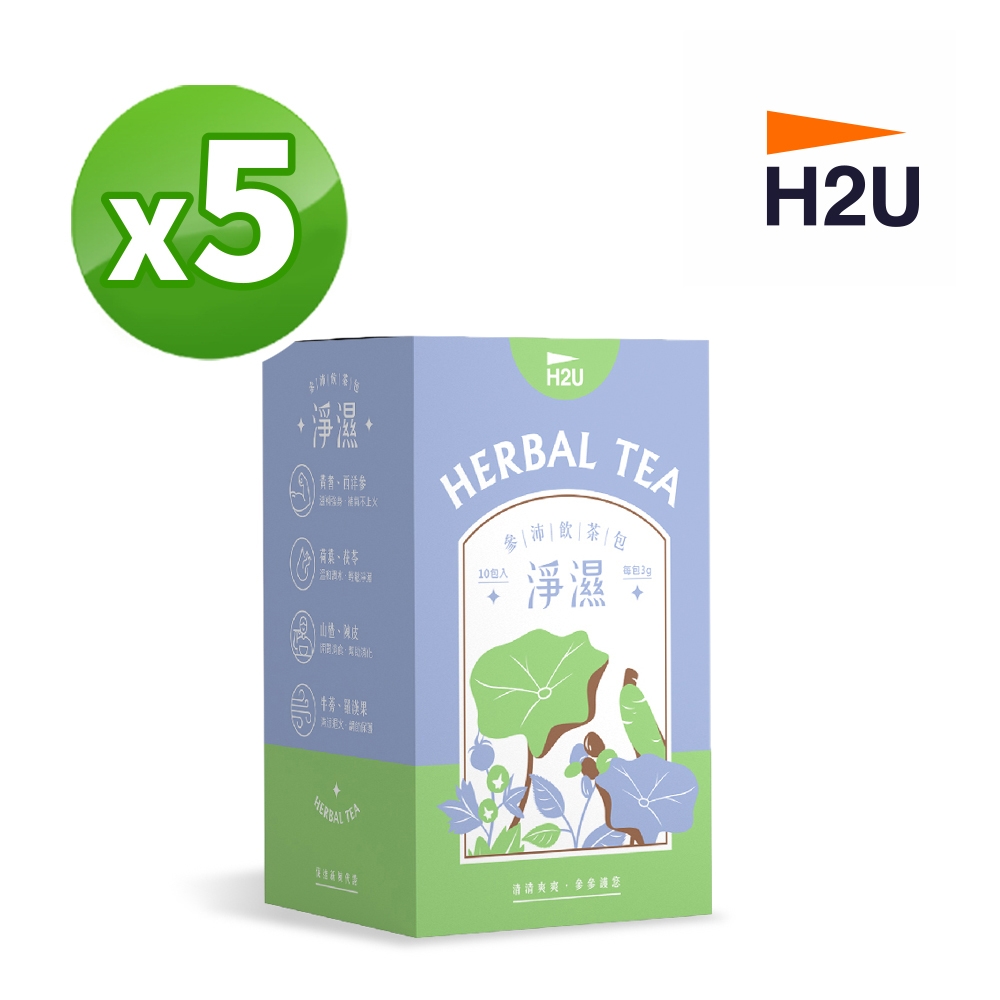 如何挑選適合自己的【H2U】淨濕 參沛飲漢方草本茶3g x 10包/盒 x 5組 機能保健 好物推薦