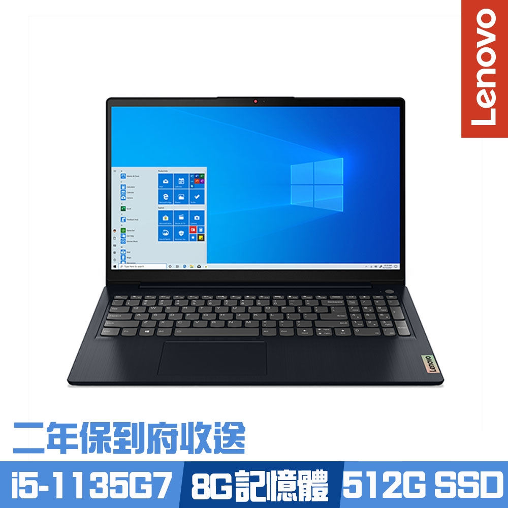 Lenovo IdeaPad 3 15.6吋效能筆電 i5-1135G7/8G/512G PCIe SSD/Win11/二年保到府收送