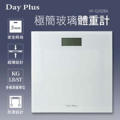 勳風DayPlus 極簡極簡玻璃體重計-HFG2028A