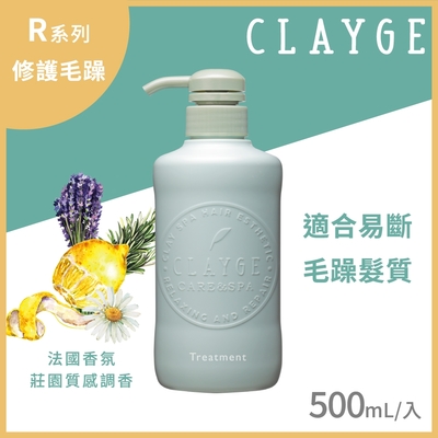 (任選)CLAYGE 海泥溫冷SPA R系列 潤髮乳500ml