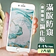 IPhone 6 6S PLUS 3D全滿版覆蓋白框防窺鋼化玻璃疏油鋼化膜保護貼(2入-6PLUS保護貼6SPLUS保護貼) product thumbnail 2