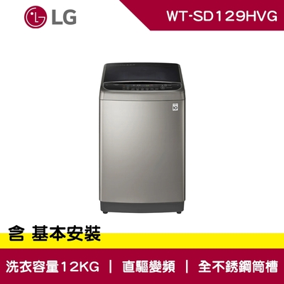 lg樂金 12公斤 極窄版 直立式 變頻洗衣機 不鏽鋼銀 wt-sd129hvg