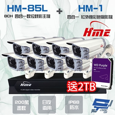 昌運監視器 環名監視器組合 HM-NT85L 8路數位錄影主機 + HM-M1 200萬四合一紅外線彩色管型攝影機*8 送2TB