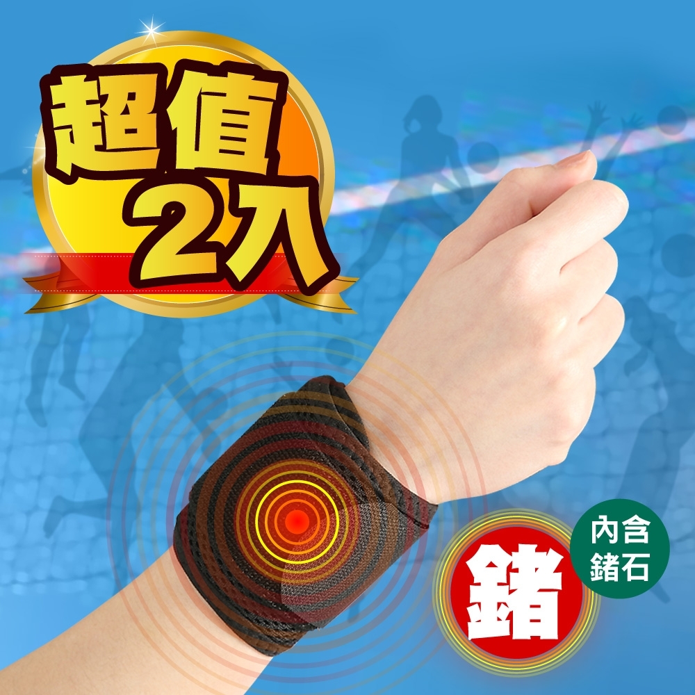 【Yi-sheng】*鍺元素*台灣製高機能雙包覆護手腕(2入)