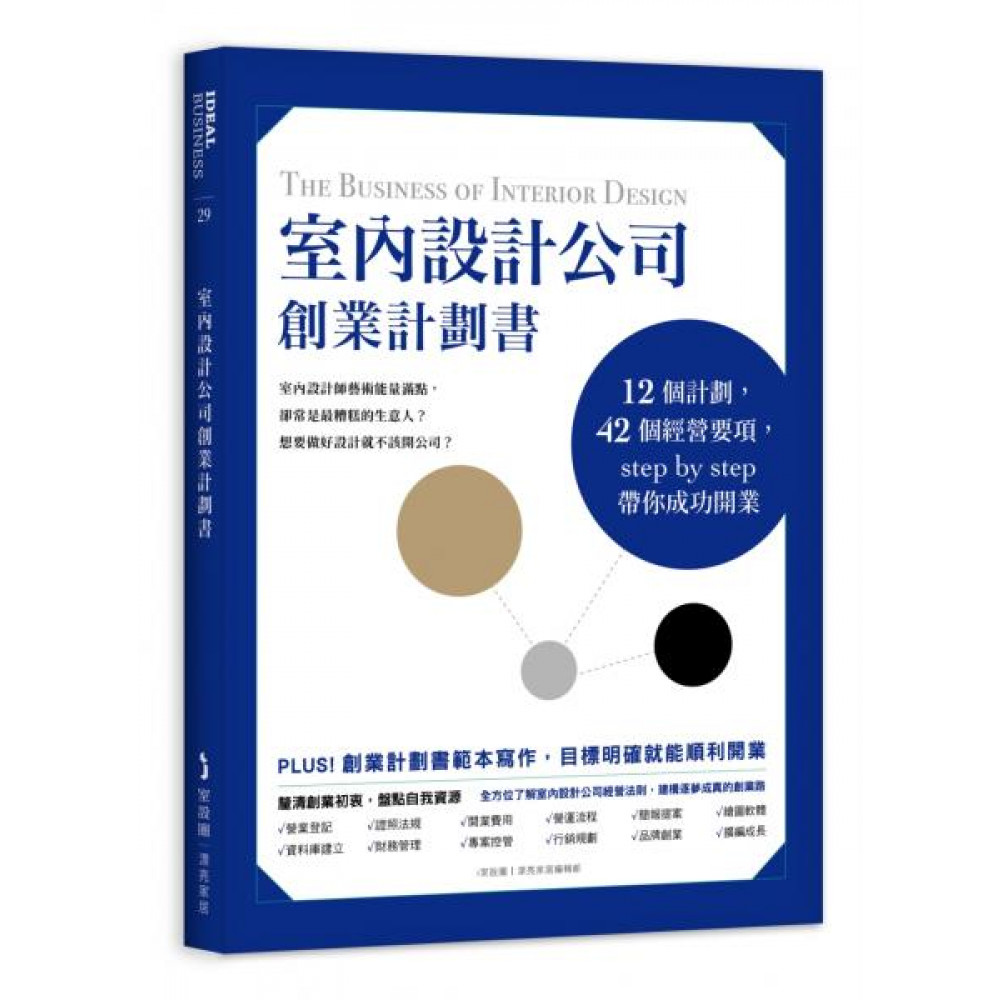 室內設計公司創業計劃書 | 拾書所