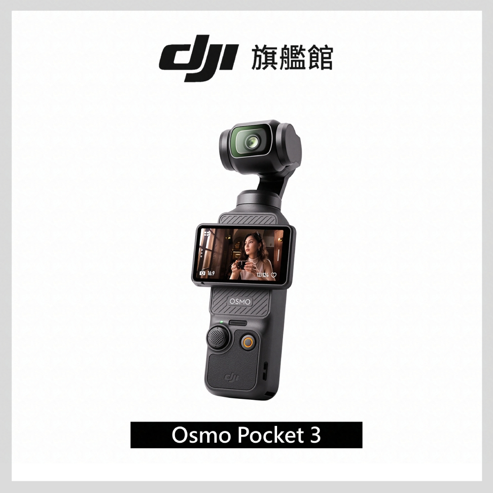 DJI OSMO POCKET 3 口袋雲台相機| DJI 攝影機| Yahoo奇摩購物中心