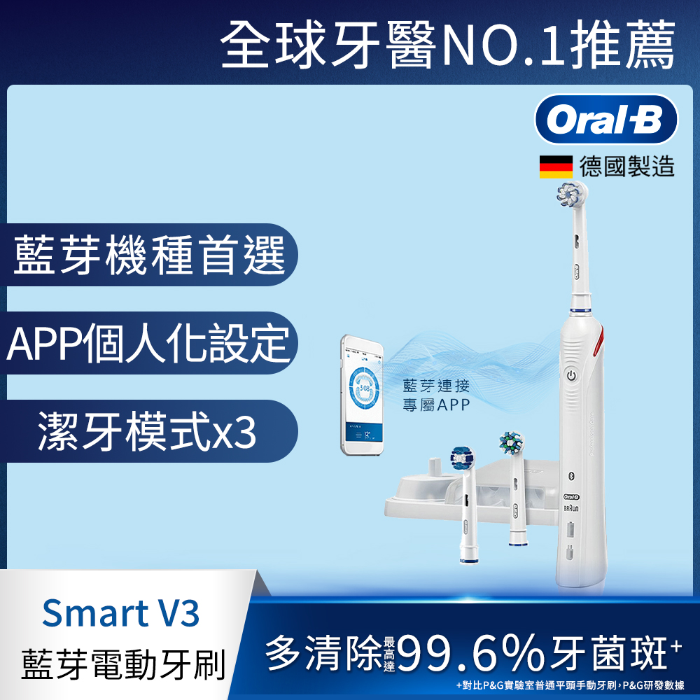 德國百靈Oral-B-Smart Professional 3D智能藍芽電動牙刷-V3 歐樂B