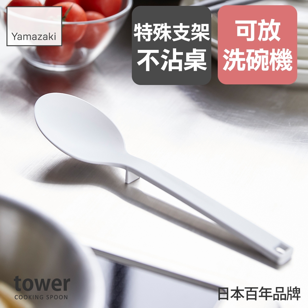 日本【YAMAZAKI】tower矽膠料理勺(白)★日本百年品牌★矽膠料理勺/湯勺/餐廚用品