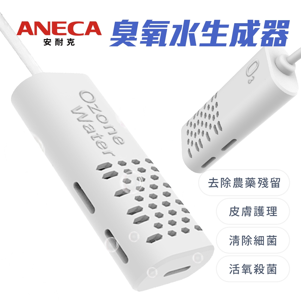 ANECA 安耐克 S02 臭氧水生成器 超氧水 輕便隨身攜帶(肌膚護理 環境清潔 殺菌 口腔清潔)