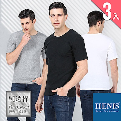 HENIS PURE 100%純粹棉織 透氣圓領衫(超值3入)
