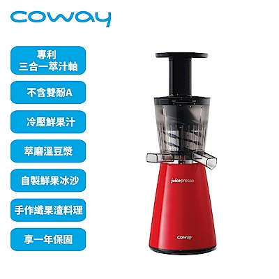 Coway三合一慢磨萃取原汁機 Juicepresso CJP03