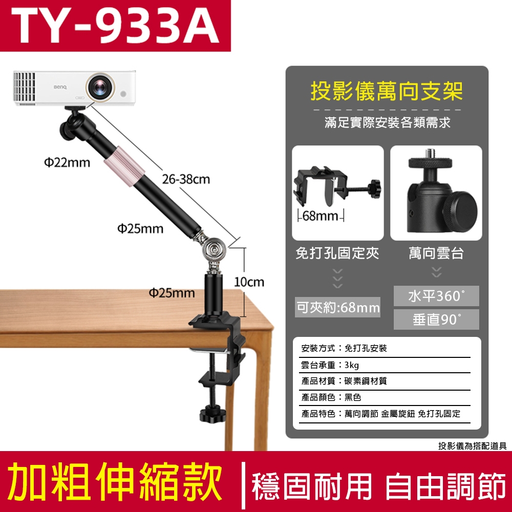 【匠藝家居】投影支架 投影機支架 落地投影機架 投影儀支架 投影架（高度自由調節）TY-933A