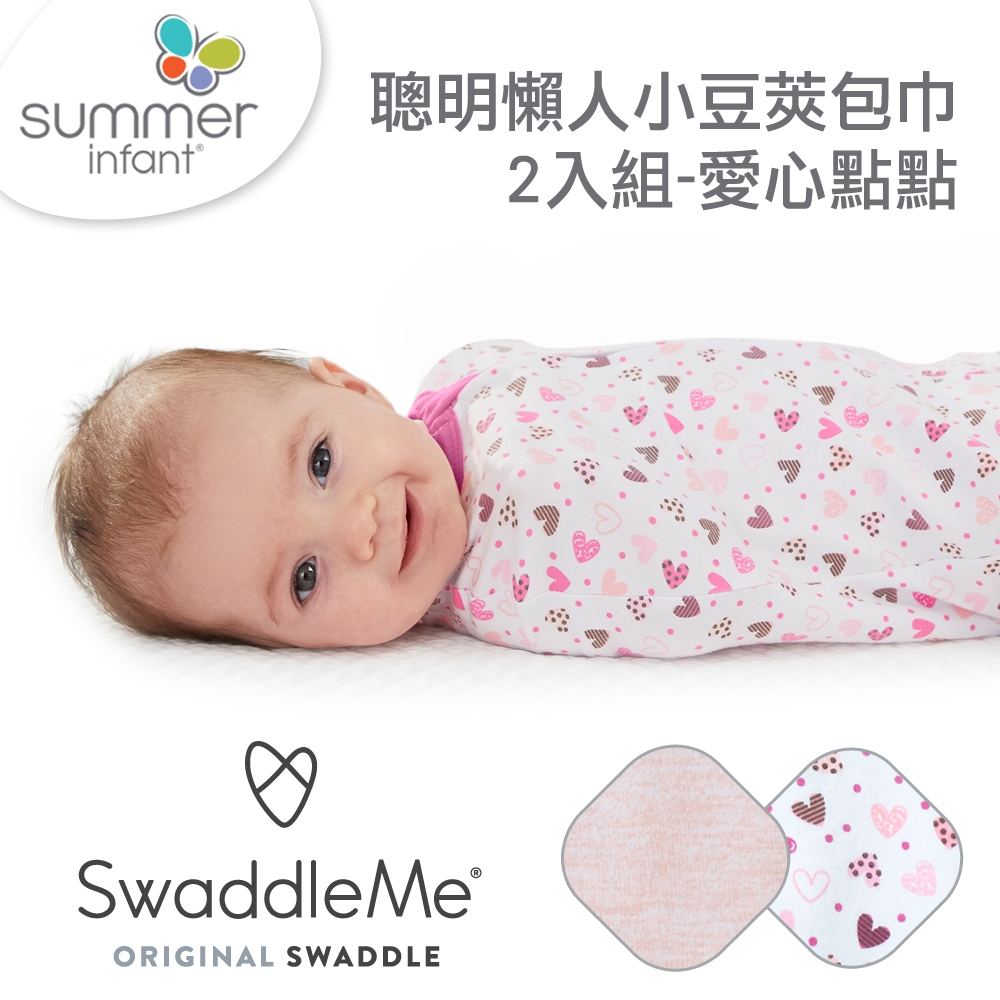 美國 Summer Infant 聰明懶人小豆莢包巾2入組 - 愛心點點 (0-3M)