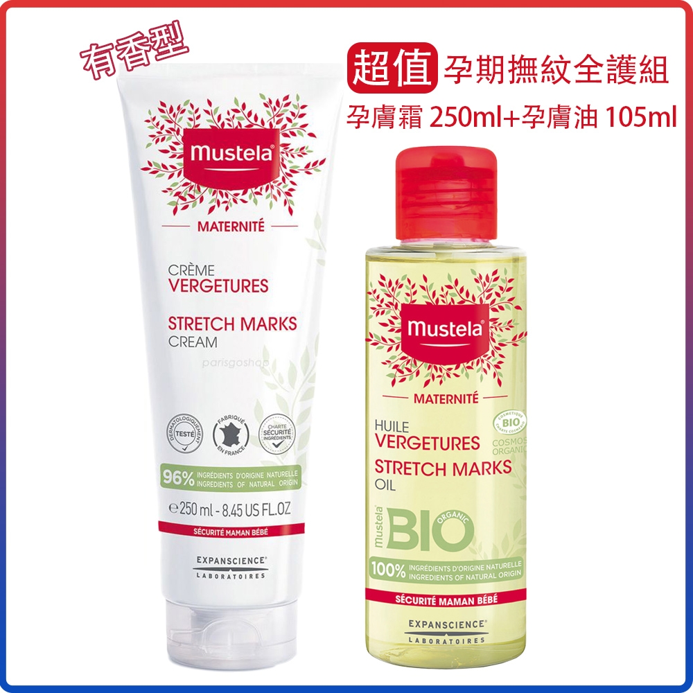 慕之恬廊Mustela 孕期撫紋全護組 孕膚霜 250ml(有香型)+孕膚油105ml