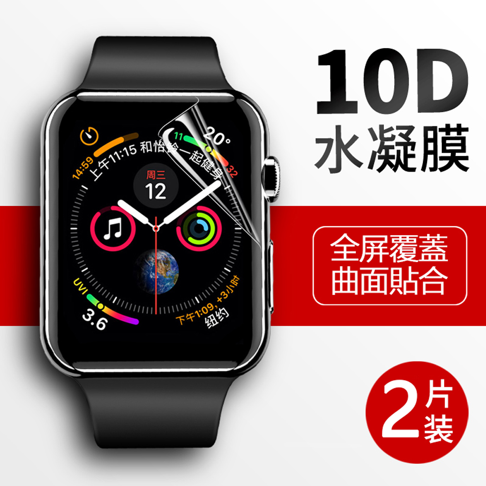 2張裝 Apple Watch 1/2/3代 水凝膜 高清滿版 防爆 手錶保護貼