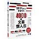 99.9%的人都會用的4000句文案懶人包 product thumbnail 1