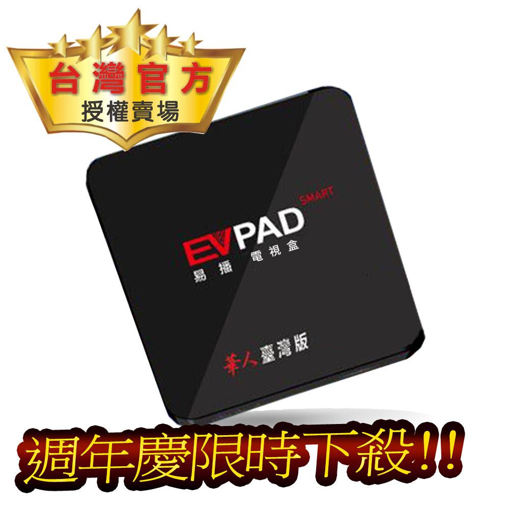 EVPAD Smart 易播 4K 藍芽 智慧電視盒 華人台灣版