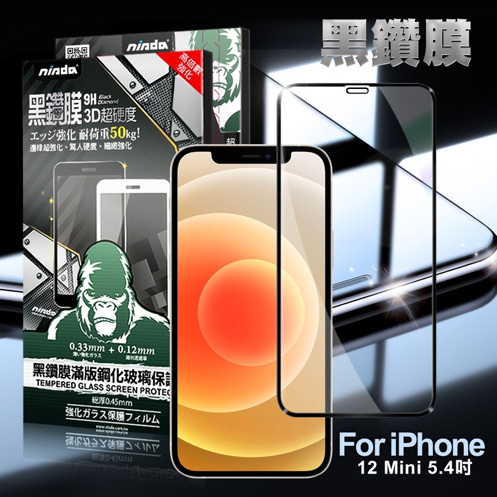 NISDA iPhone 12 Mini 5.4吋 2.5D滿版超硬度黑鑽膜玻璃貼-黑色