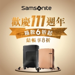 Samsonite 歡慶111週年