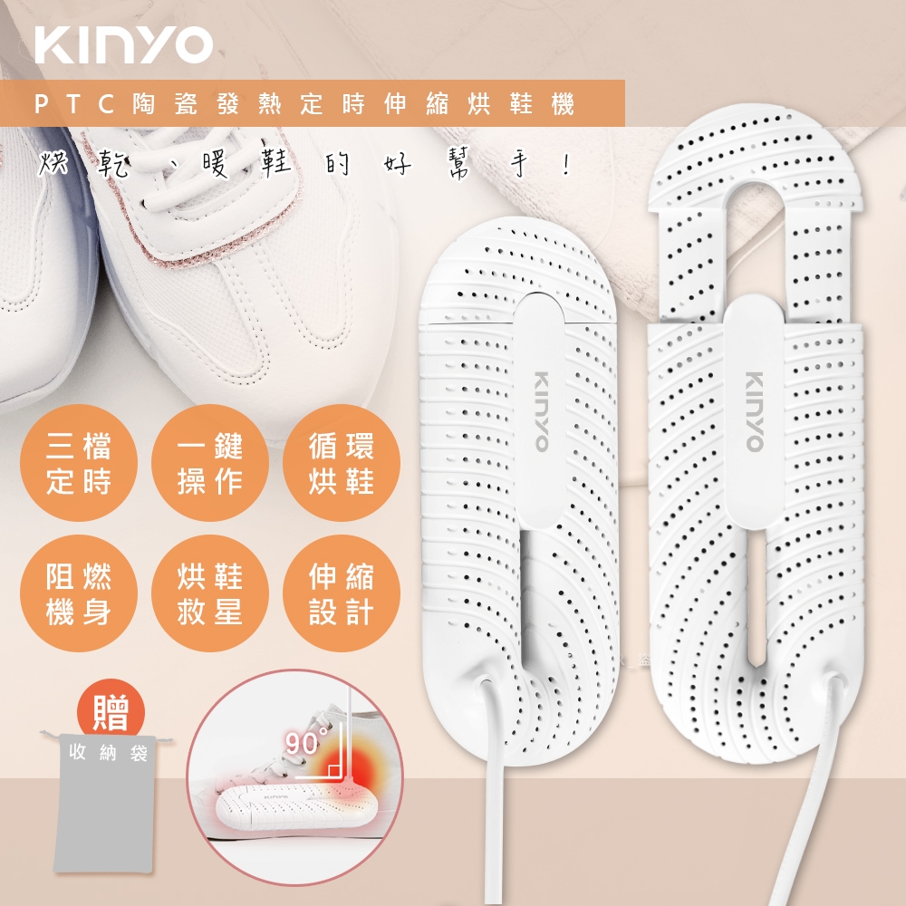 KINYO 伸縮式烘鞋機(KSD-801)抗菌/除臭/暖襪/附收納袋