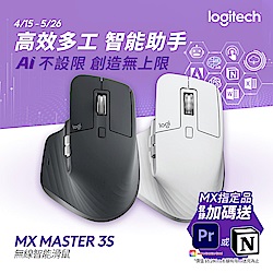 羅技 MX Master 3S 無線滑鼠-黑