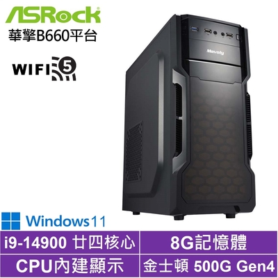 華擎B660平台[黑騎士RN12BW]i9-14900/8G/500G_SSD/Win11