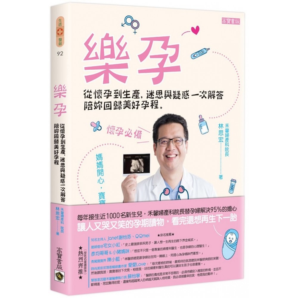 樂孕：從懷孕到生產，迷思與疑惑一次解答，陪妳回歸美好孕程 | 拾書所