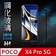 【HH】POCO X4 Pro (6.67吋)(全滿版) 鋼化玻璃保護貼系列 product thumbnail 1