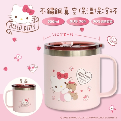 HELLO KITTY 真空保溫保冷杯/辦公杯/馬克杯500ml-彩版/雷刻版共二款(SGS 檢測認證 大寬口 好清洗)