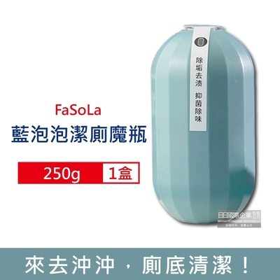 FaSoLa 免刷洗4效合1除垢去漬長效消臭去汙除垢馬桶清潔劑250g/盒