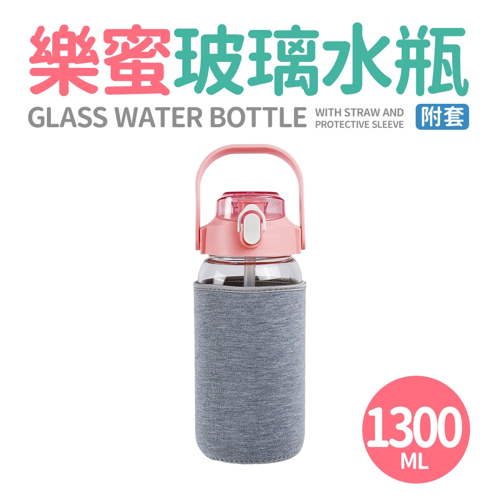 【Quasi】樂蜜玻璃水瓶附套1300ml