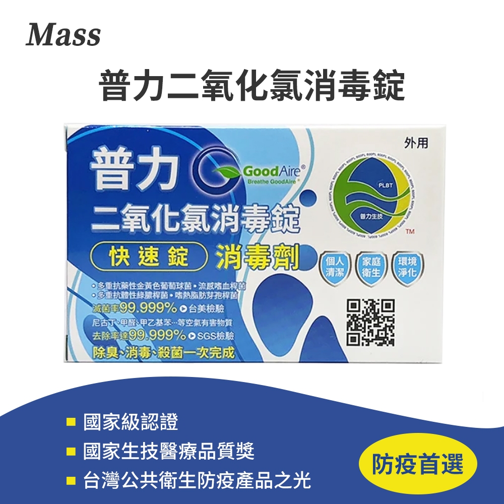 Mass 二氧化氯消毒錠 普力600-10入裝