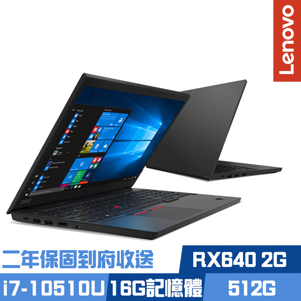 Lenovo E15 15.6吋效能筆電 (i7-10510U/RX640 2G獨顯/16G/512G PCIe SSD/ThinkPad/二年保到府收送)Lenovo ThinkPad 系列