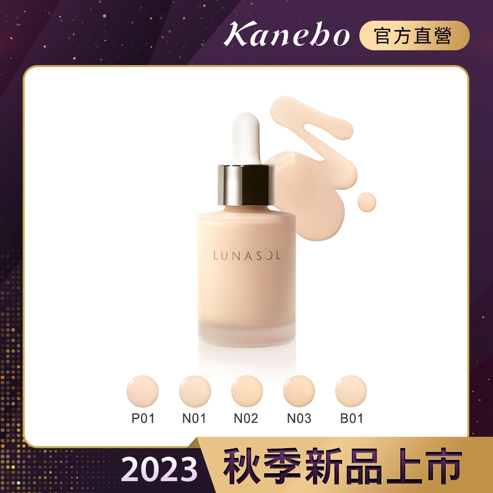 Kanebo佳麗寶 LUNASOL 水潤光美容液粉底 25mL(5色任選)