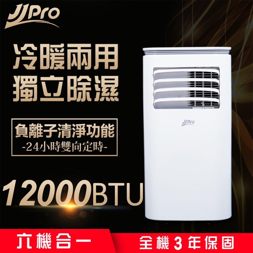 Jjpro家佳寶100btu 4 6坪移動式冷氣jpp03 移動式冷氣 Yahoo奇摩購物中心