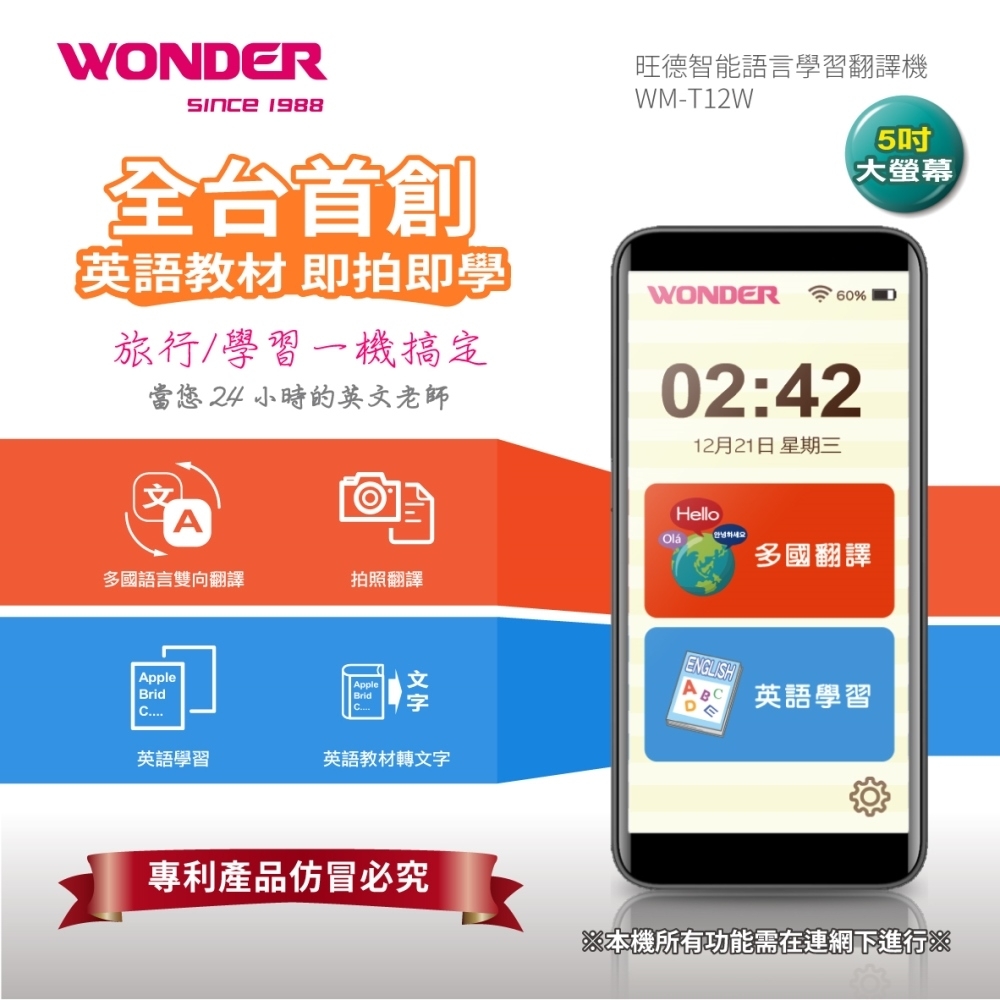 WONDER 智能語言學習翻譯機 WM-T12W