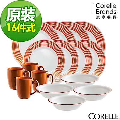 【美國康寧】CORELLE玩色系列餐盤16件組(陽光澄橘)