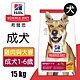 【Hills 希爾思】成犬 雞肉與大麥特調食譜 15KG (6488HG) product thumbnail 1