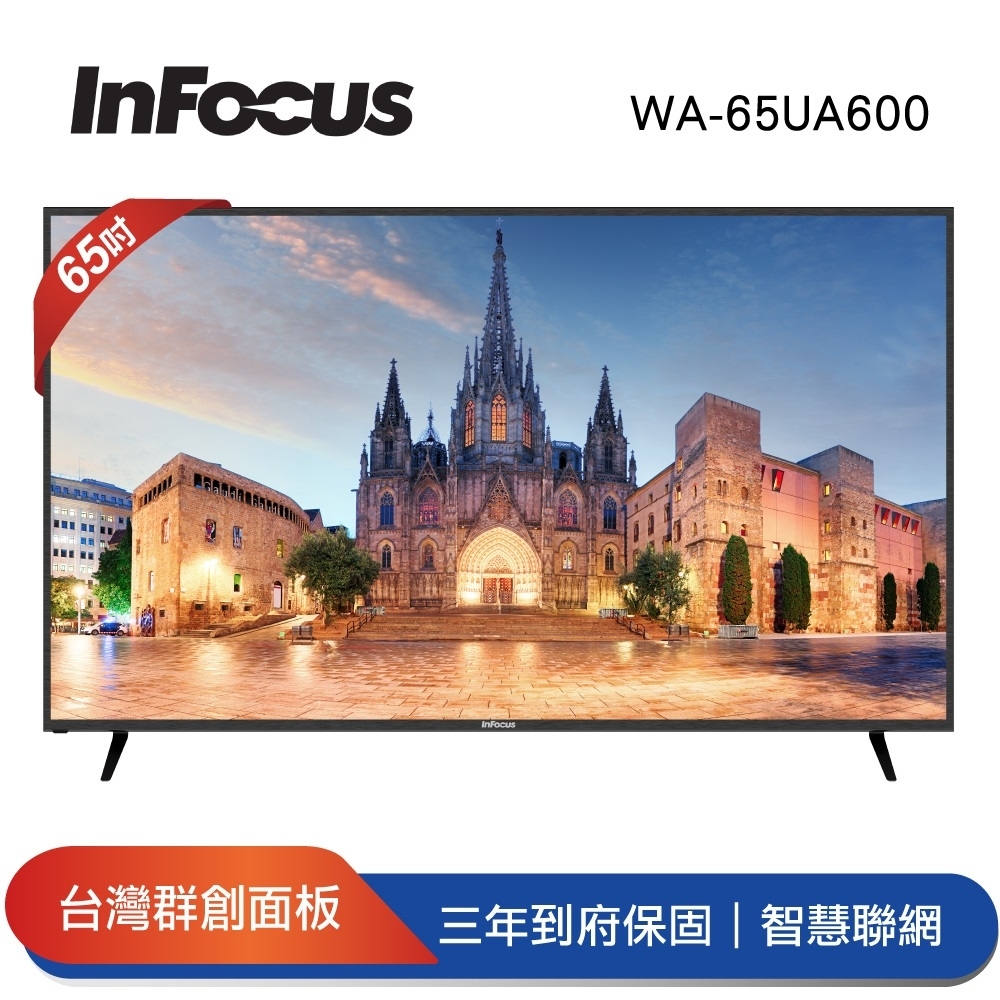 (含標準安裝)InFocus富可視65吋4K聯網電視WA-65UA600