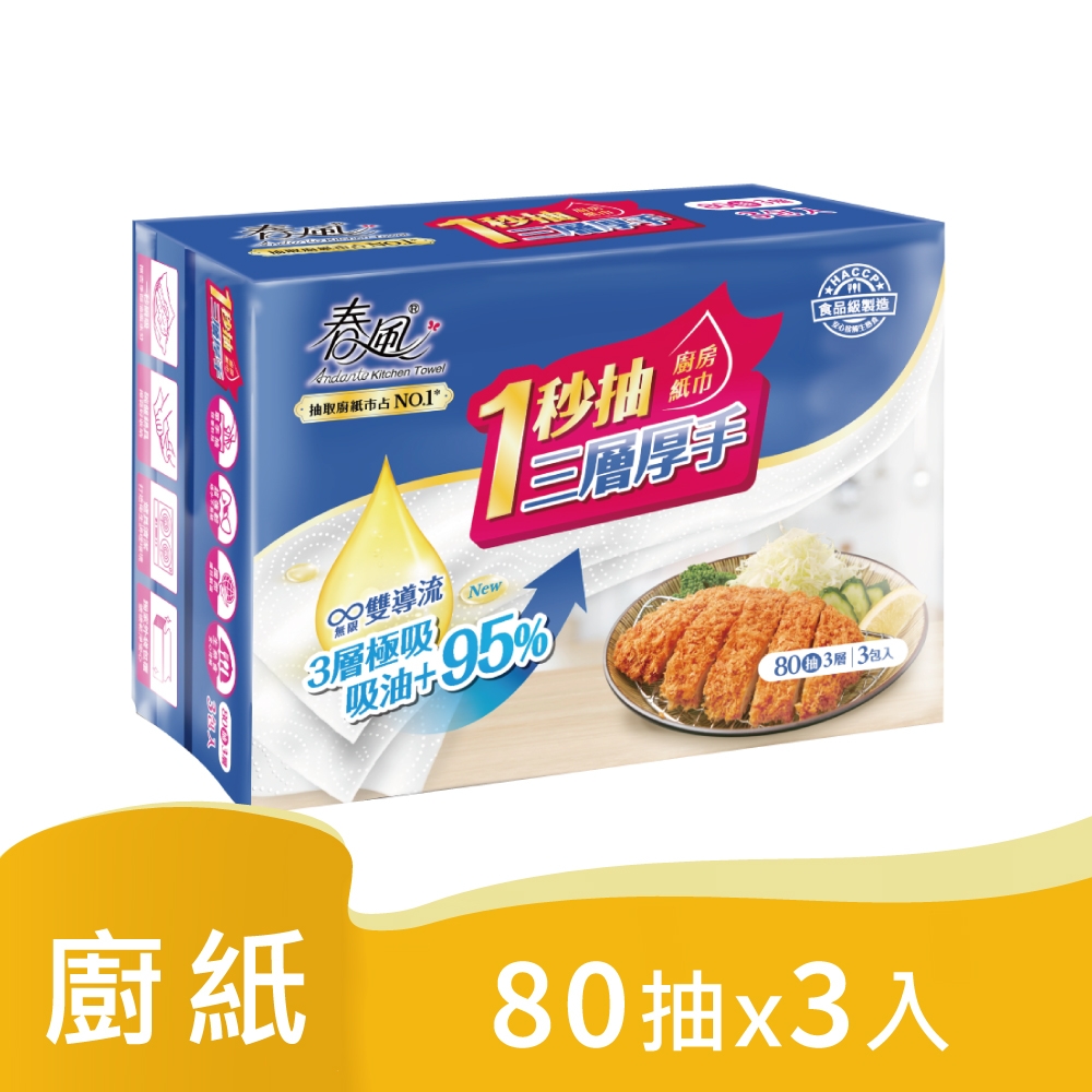 春風 一秒抽三層厚手廚房紙巾 80抽x3包/串