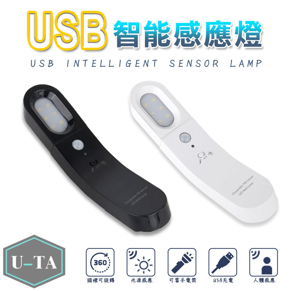 【FJ】USB感應式LED壁燈(可充電式)