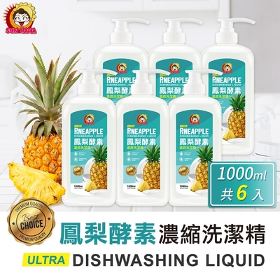 【Sun Mama 太陽媽媽】鳳梨酵素濃縮洗碗精 1000mlx6入