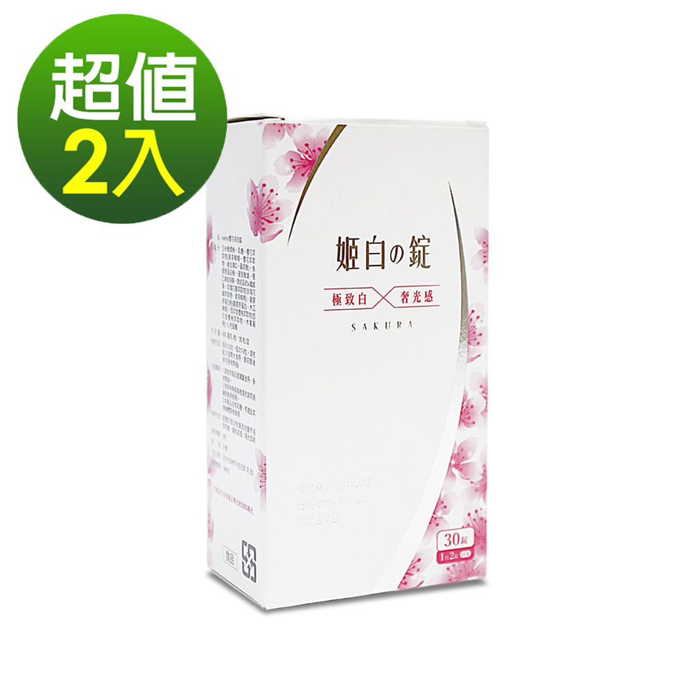 iVENOR 日本櫻花姬白錠 2盒組(30粒/盒 x 2盒)