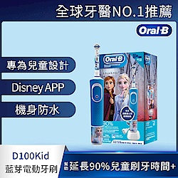 Oral-b 兒童電動牙刷